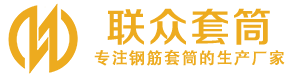 子长钢筋套筒_子长直螺纹连接套筒_子长直螺纹套筒_子长冷挤压套筒_子长直螺纹钢筋套筒_生产厂家